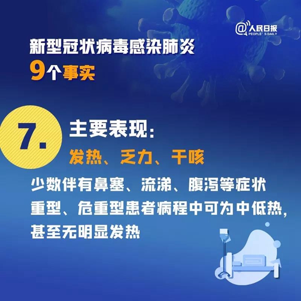 擴(kuò)散！關(guān)于新冠病毒肺炎的9個(gè)事實(shí)，你一定要知道！