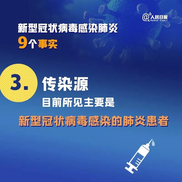 擴(kuò)散！關(guān)于新冠病毒肺炎的9個(gè)事實(shí)，你一定要知道！