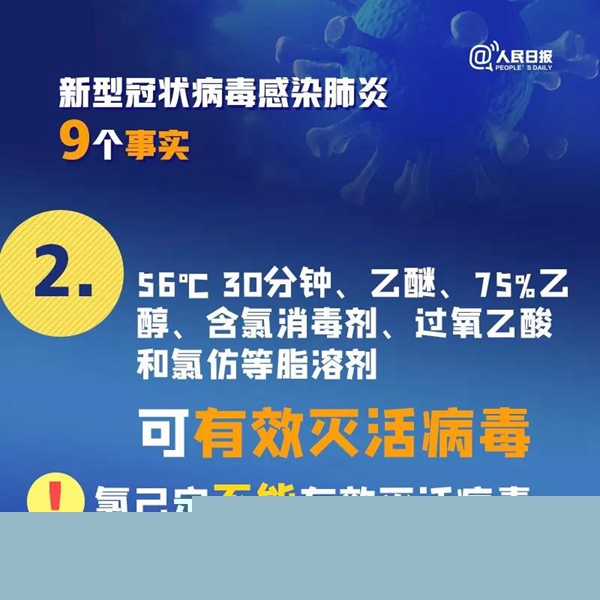 擴(kuò)散！關(guān)于新冠病毒肺炎的9個(gè)事實(shí)，你一定要知道！