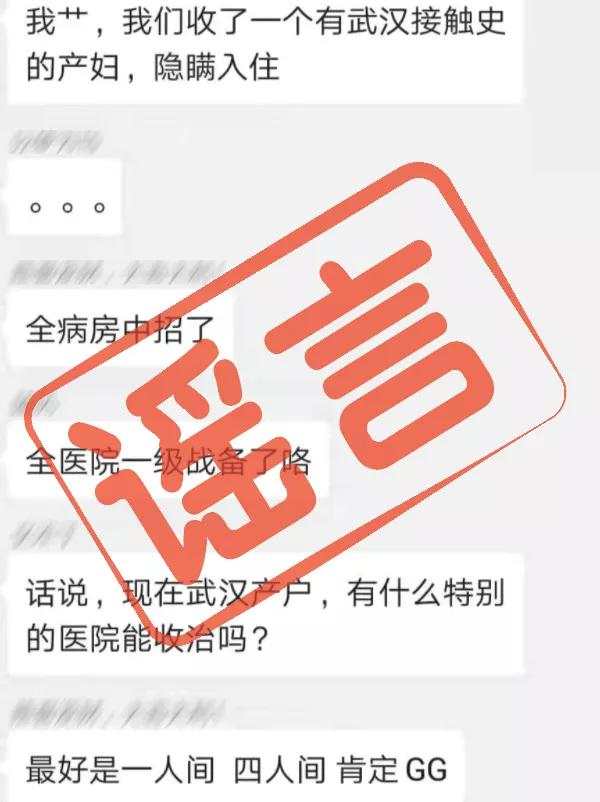 ?  這些都是“疫情”最新謠言，結(jié)果你都信了
