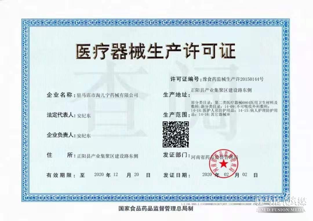 重磅！市市場監(jiān)管局傳來好消息，正陽縣醫(yī)用口罩獲得生產(chǎn)許可！