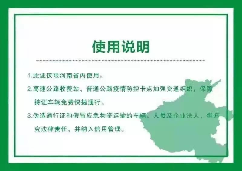 河南省新型冠狀病毒感染的肺炎疫情防控指揮部關(guān)于切實(shí)保障疫情防控應(yīng)急物資及人員運(yùn)輸車(chē)輛順暢通行的通知 豫疫情防指〔2020〕1號(hào)