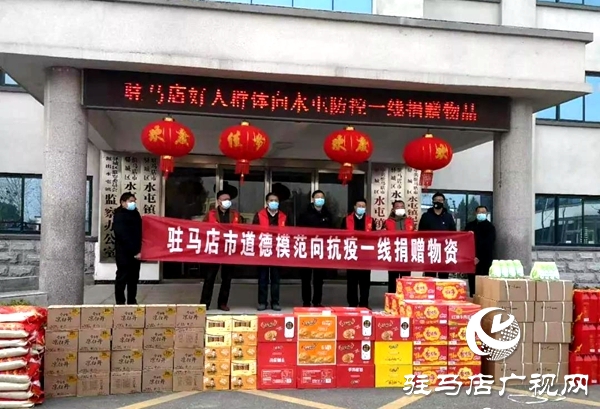 暖心！天中好人群體 齊心抗擊疫情 一天捐近40萬元錢物送抗疫情一線