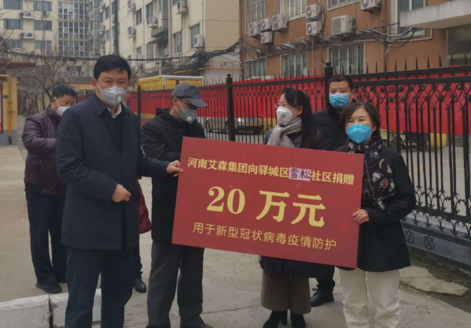 河南艾森集團(tuán)向雪松街道辦事處捐款20萬(wàn)元助力疫情防控