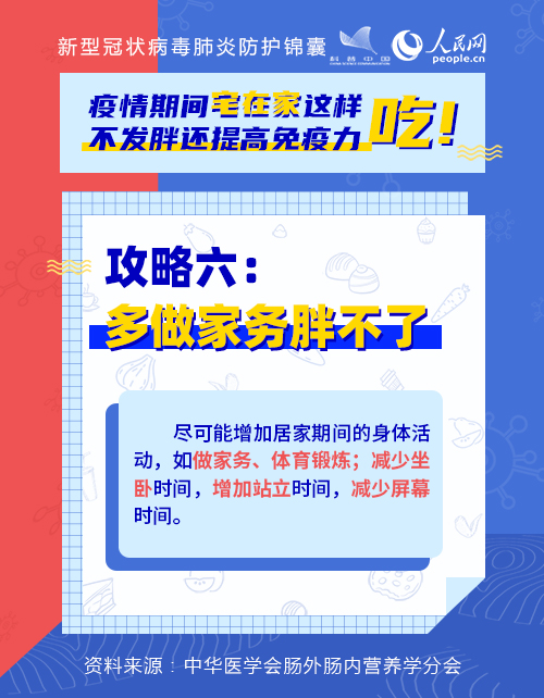 疫情期間宅在家這樣吃！不發(fā)胖還提高免疫力