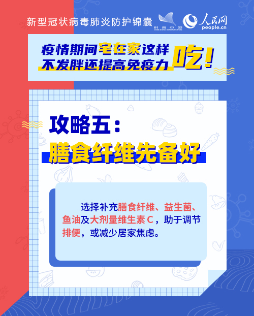 疫情期間宅在家這樣吃！不發(fā)胖還提高免疫力