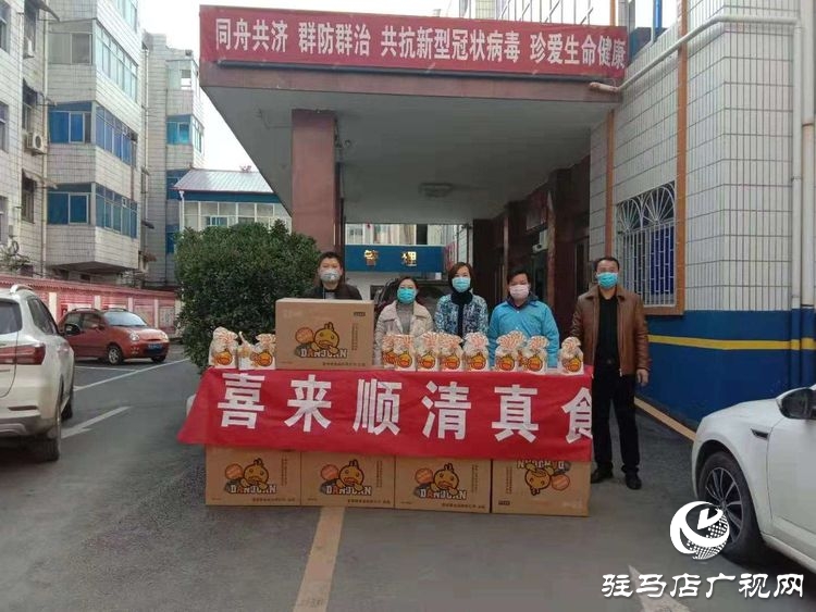 駐馬店市喜來(lái)順食品公司捐贈(zèng)價(jià)值3萬(wàn)余元物品慰問(wèn)疫情防控一線工作人員