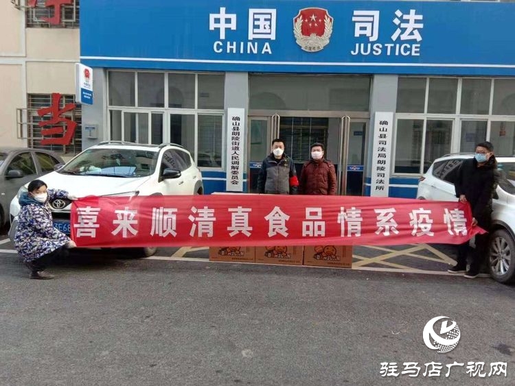 駐馬店市喜來(lái)順食品公司捐贈(zèng)價(jià)值3萬(wàn)余元物品慰問(wèn)疫情防控一線工作人員