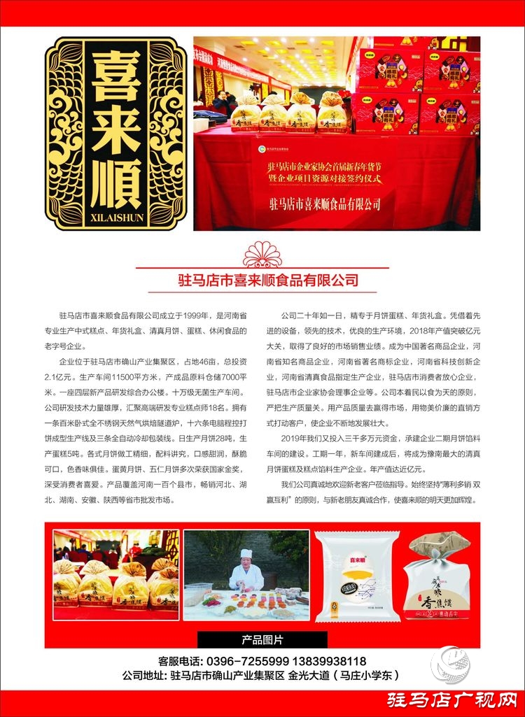 駐馬店市喜來(lái)順食品公司捐贈(zèng)價(jià)值3萬(wàn)余元物品慰問(wèn)疫情防控一線工作人員