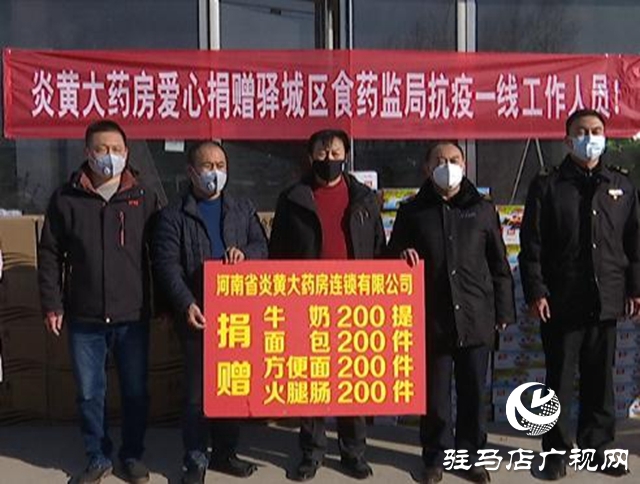 炎黃大藥房愛(ài)心灑向疫情防控一線