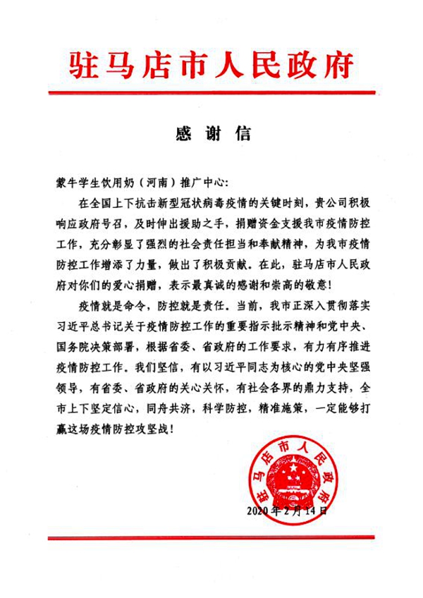用愛心傳遞力量 蒙牛、伊利學(xué)生奶再顯擔(dān)當(dāng)