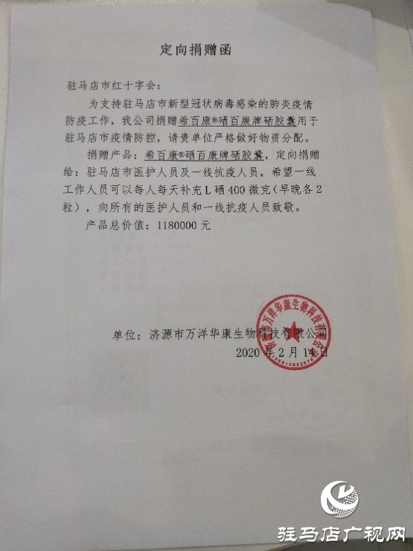駐馬店市紅十字會接收一批價(jià)值118萬元的捐贈(zèng)物資
