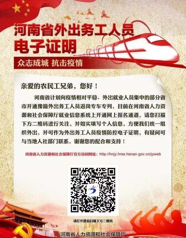請廣泛轉發(fā)宣傳！河南省外出務工人員電子證明來了！