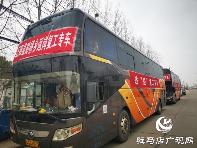 正陽(yáng)縣彭橋鄉(xiāng)有序組織群眾外出務(wù)工