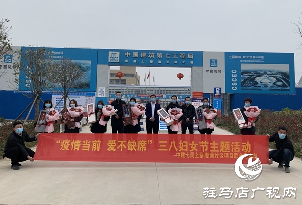 中建七局上蔡、新蔡片區(qū)項目聯(lián)合黨支部開展三八節(jié)主題活動