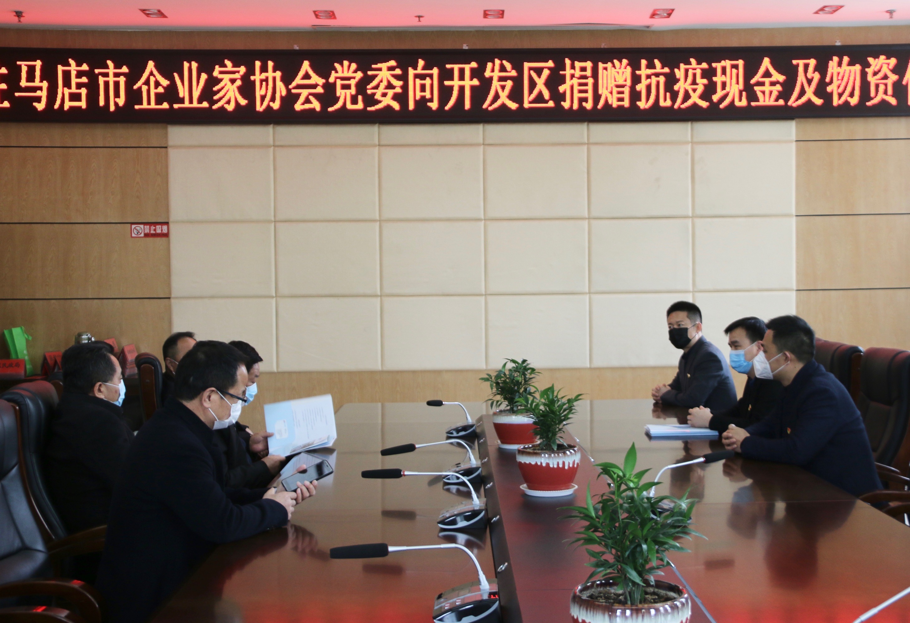 駐馬店市企業(yè)家協(xié)會黨委向開發(fā)區(qū)捐贈640800元抗疫現(xiàn)金及物資