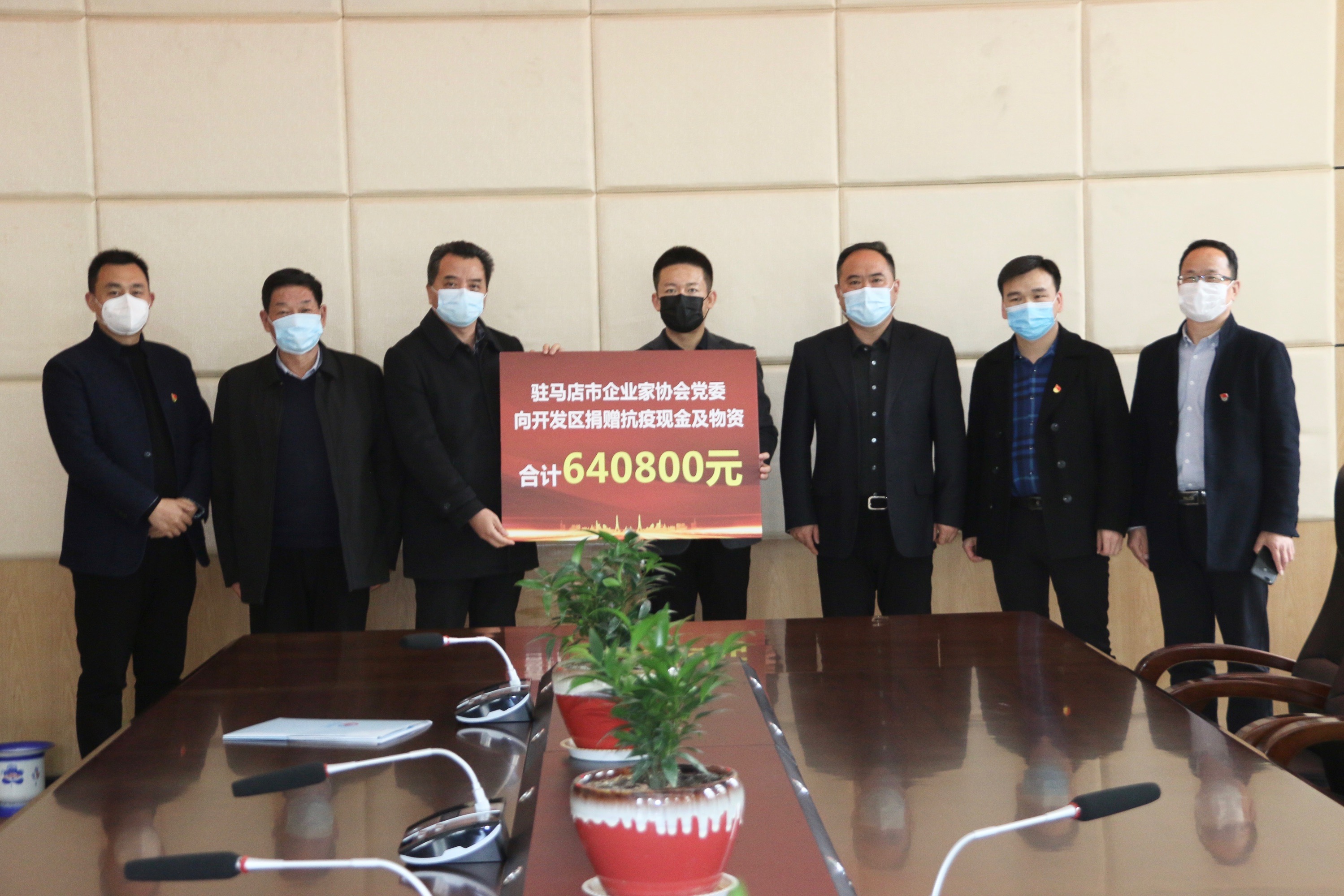 駐馬店市企業(yè)家協(xié)會黨委向開發(fā)區(qū)捐贈640800元抗疫現(xiàn)金及物資