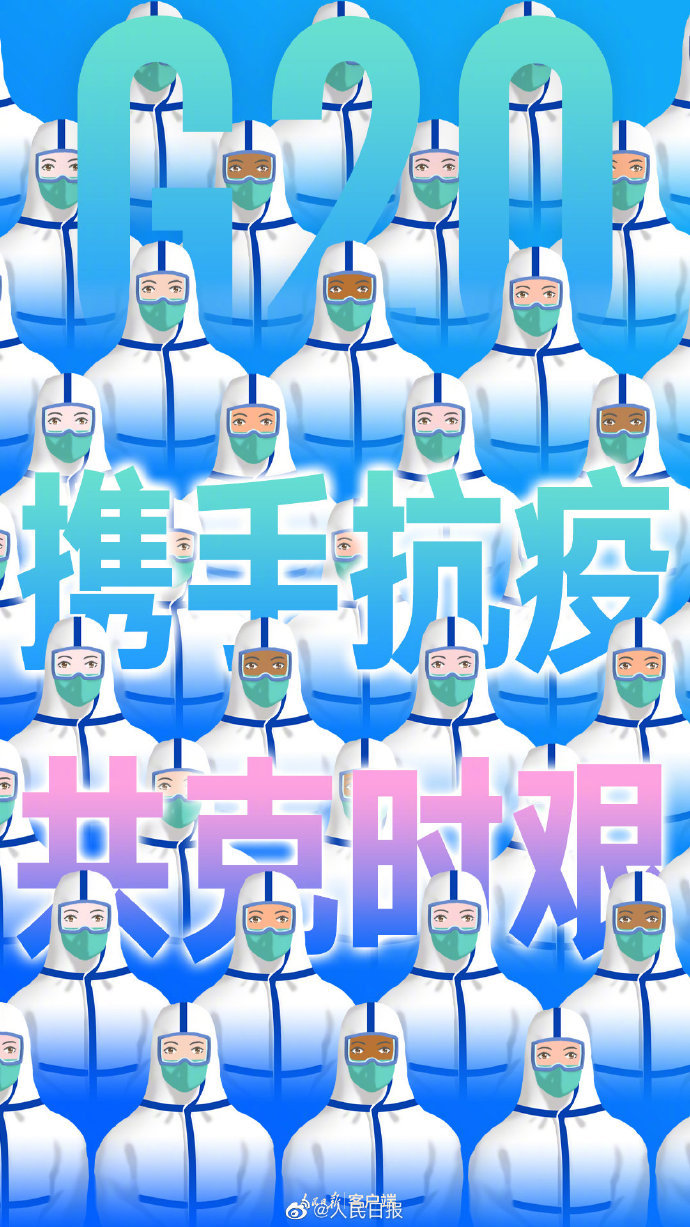 人民日報：疫情全球蔓延，世界需要真心英雄