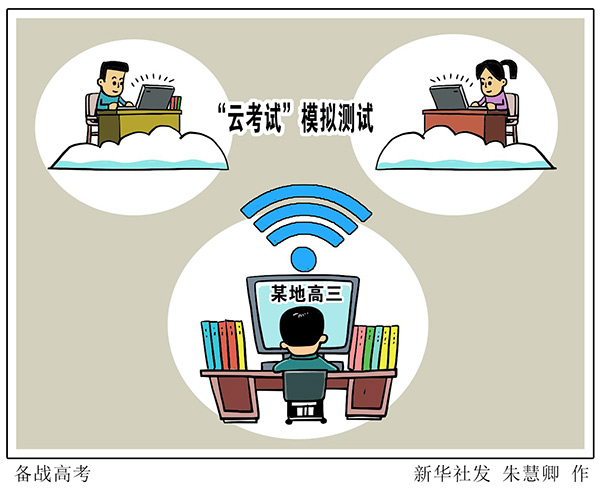 新華視點(diǎn)：多地高三開學(xué)，學(xué)生如何備戰(zhàn)高考？