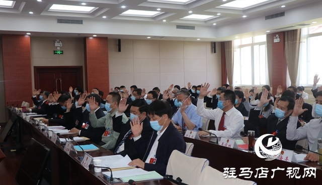 駐馬店市四屆人大六次會議主席團(tuán)舉行第二次會議