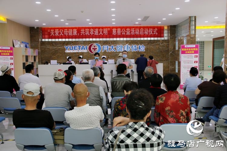 駐馬店市慈善總會聯(lián)合月太健康體檢、老年旅游協(xié)會開展公益體檢活動為老年人的健康保駕護航