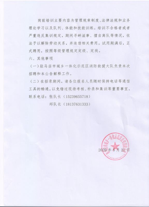 駐馬店市城鄉(xiāng)一體化示范區(qū)招錄消防隊員，5月21日開始報名！