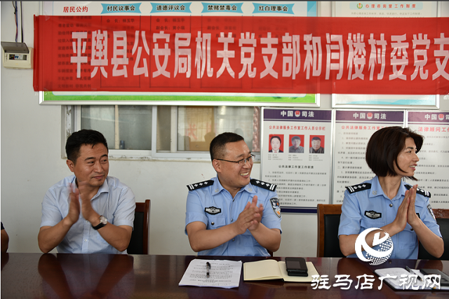 平輿縣公安局機(jī)關(guān)黨支部和閆樓村委黨支部開展結(jié)對共建活動(dòng)