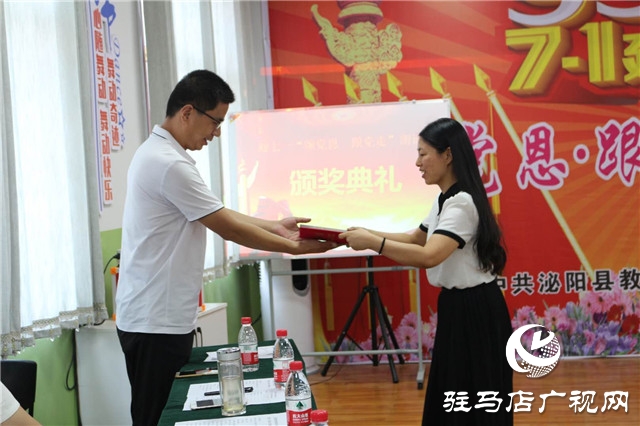 泌陽縣教師進修學校舉辦迎七一“頌黨恩、跟黨走”朗誦會