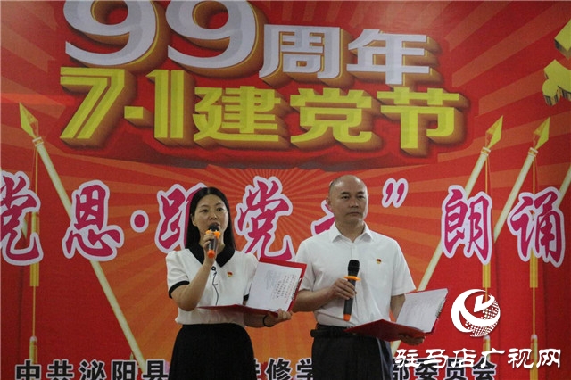 泌陽縣教師進修學校舉辦迎七一“頌黨恩、跟黨走”朗誦會