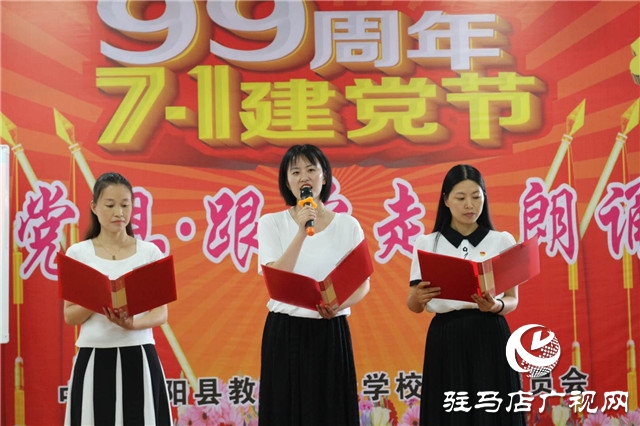 泌陽縣教師進修學校舉辦迎七一“頌黨恩、跟黨走”朗誦會