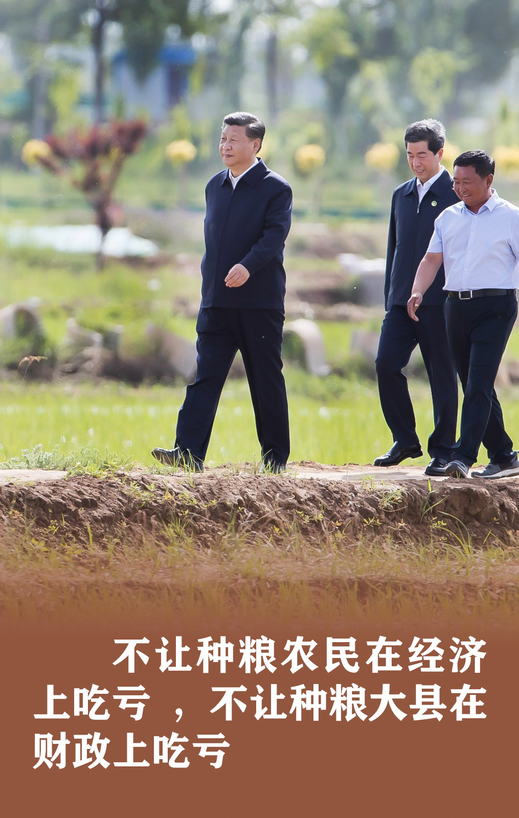 習近平：食為政首