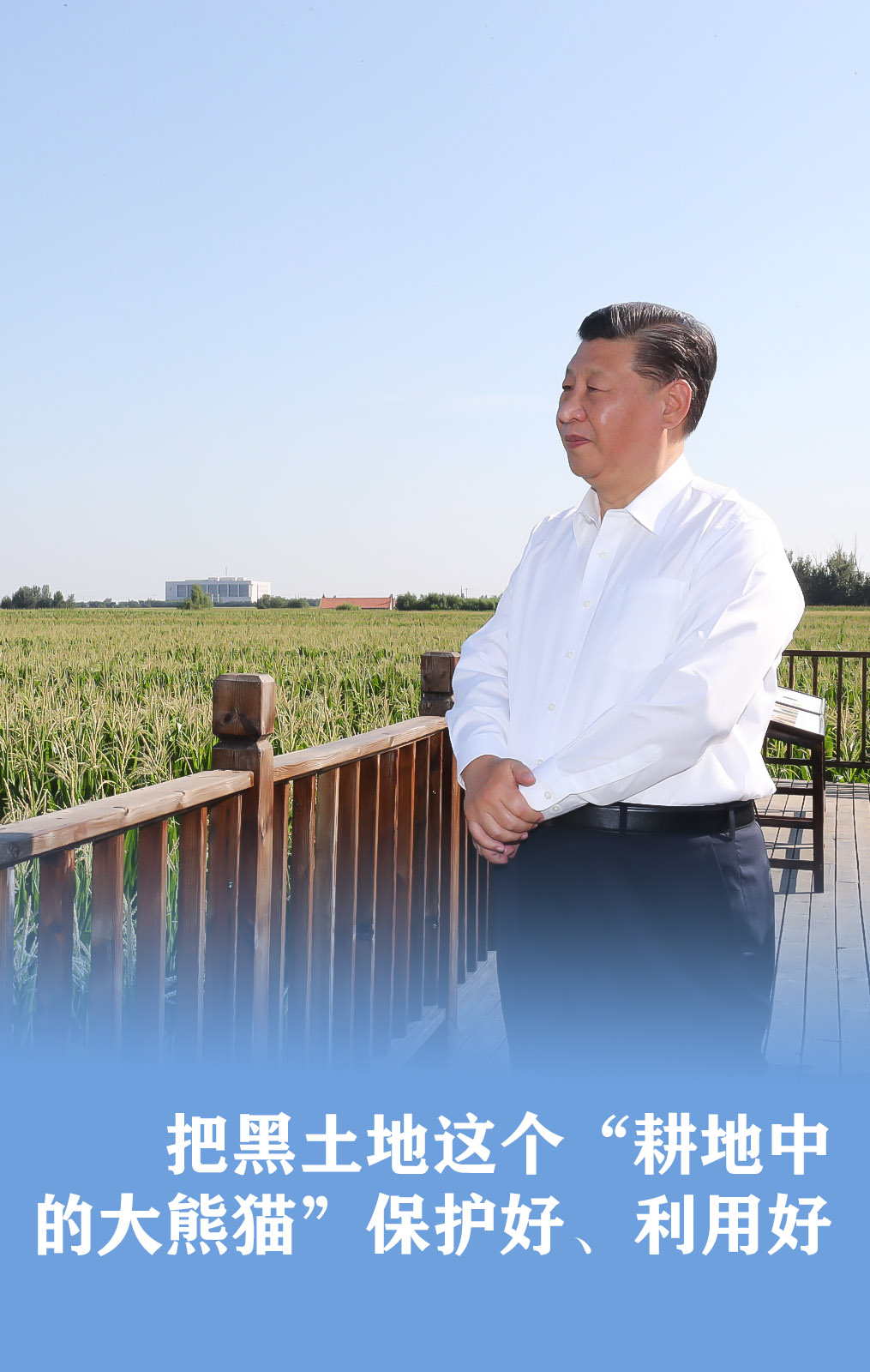 習近平：食為政首