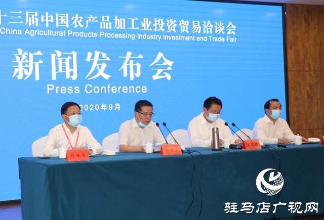 第二十三屆中國(guó)農(nóng)加工投洽會(huì)召開(kāi)首次新聞發(fā)布會(huì)