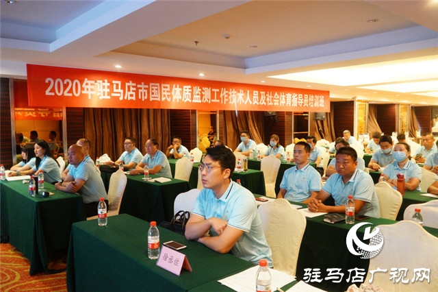 科學(xué)健身學(xué)起來：駐馬店開展國(guó)民體質(zhì)監(jiān)測(cè)與運(yùn)動(dòng)處方指導(dǎo)員培訓(xùn)