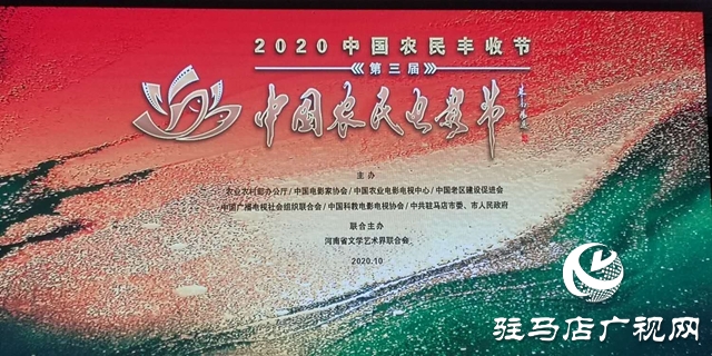  “第三屆中國農(nóng)民電影節(jié)”晚會(huì)將于10月10日在汝南宿鴨湖畔舉行