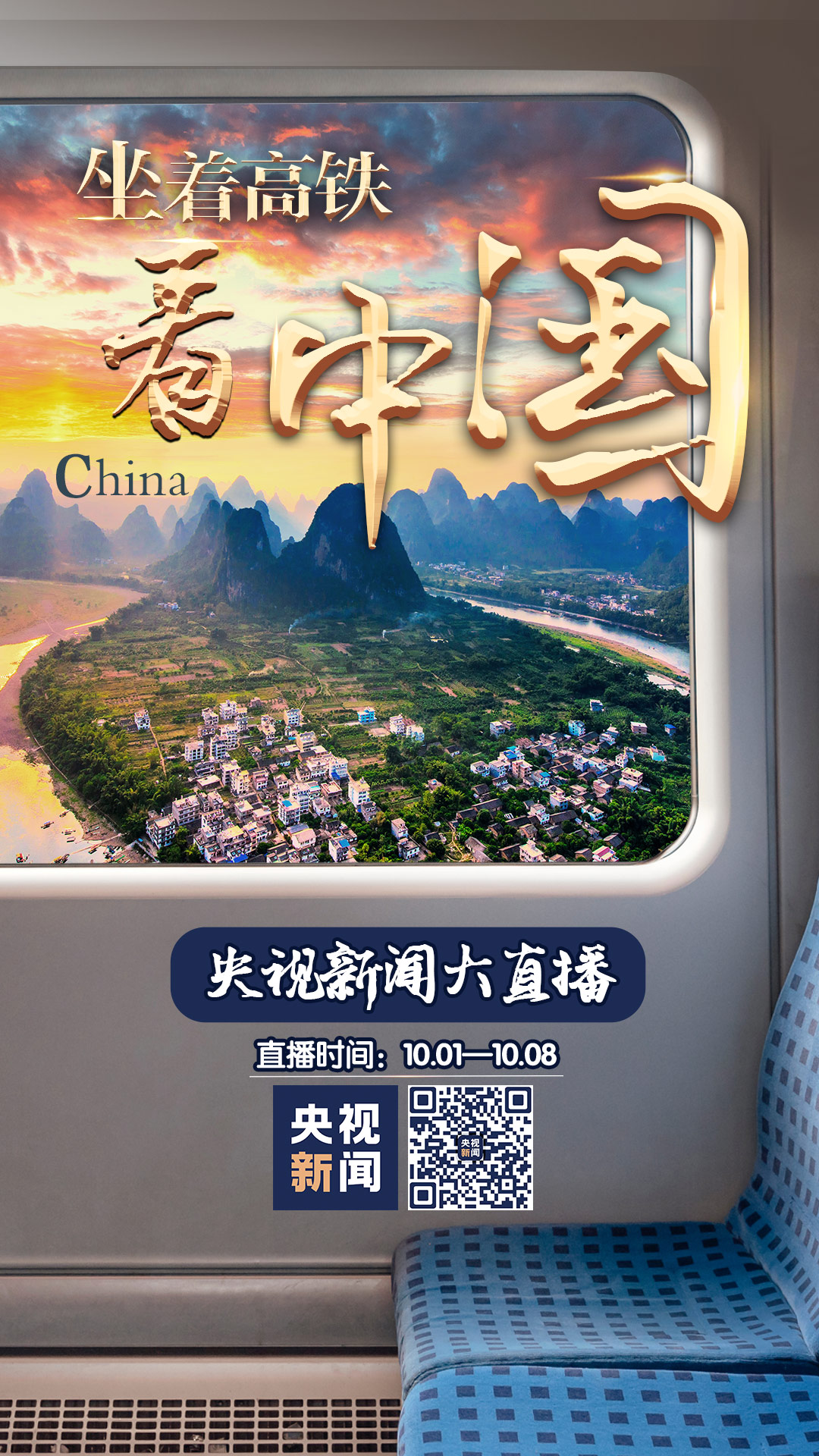 祖國那么大，我們都想去看看！八天八線，坐著高鐵看中國