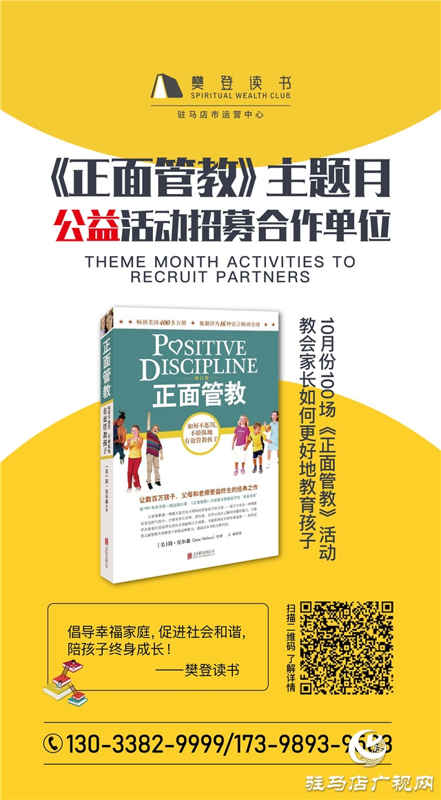 倡導(dǎo)幸福家庭，促進(jìn)社會和諧，陪孩子終身成長  ——樊登讀書“《正面管教》主題月”活動倡議書
