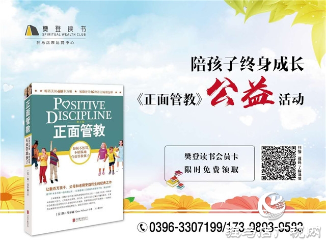 倡導(dǎo)幸福家庭，促進(jìn)社會和諧，陪孩子終身成長  ——樊登讀書“《正面管教》主題月”活動倡議書
