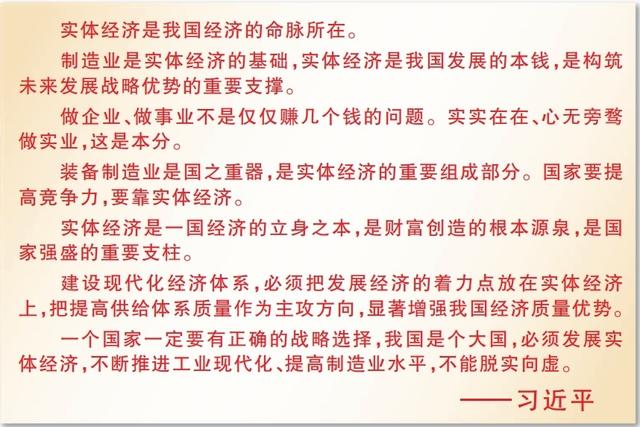  “十三五”，總書記關(guān)心的這些事：這五年，實體經(jīng)濟更壯實