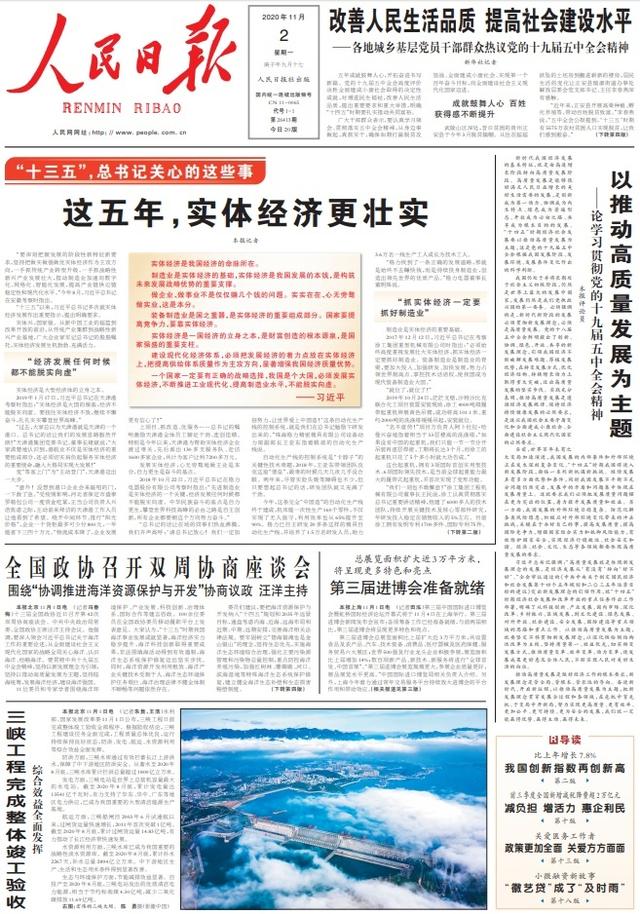  “十三五”，總書記關(guān)心的這些事：這五年，實體經(jīng)濟更壯實