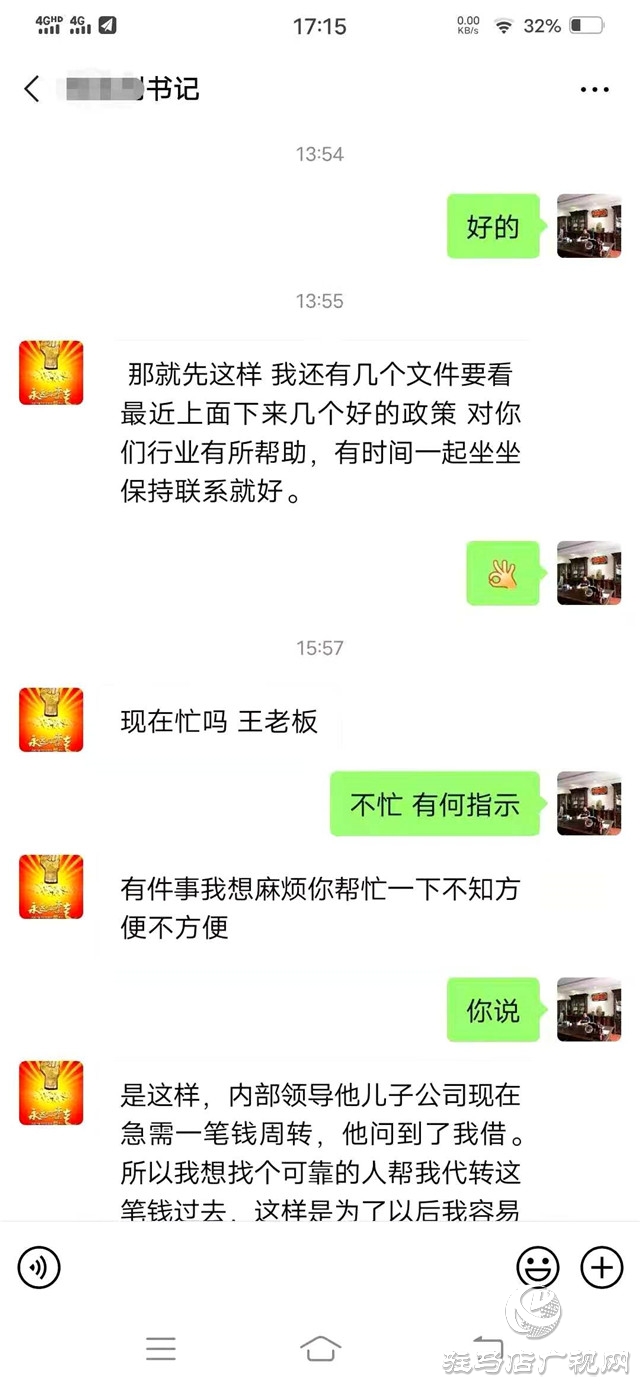遂平縣公安局槐樹(shù)派出所成功阻止一起電信詐騙