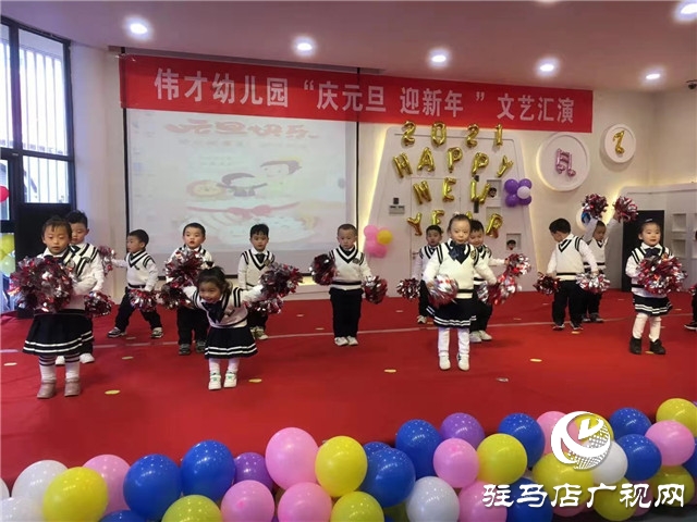 駐馬店偉才幼兒園舉行“慶元旦、迎新年”文藝匯演