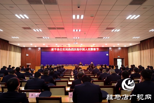 遂平縣公安局舉行首個(gè)“中國(guó)人民警察節(jié)” 系列慶?；顒?dòng)