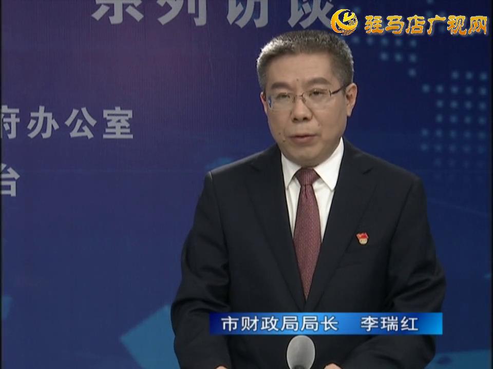 《決戰(zhàn)決勝十三五、奮力開局十四五》系列訪談——市財政局局長 李瑞紅