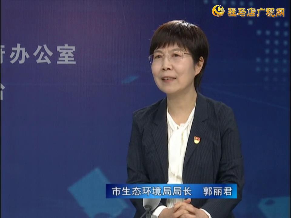《決戰(zhàn)決勝十三五、奮力開局十四五》系列訪談——市生態(tài)環(huán)境局局長 郭麗君