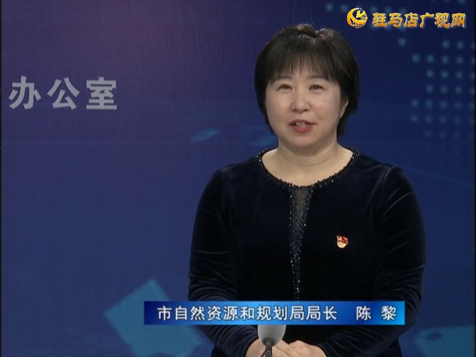 《決戰(zhàn)決勝十三五、奮力開局十四五》系列訪談——市自然資源和規(guī)劃局局長 陳黎