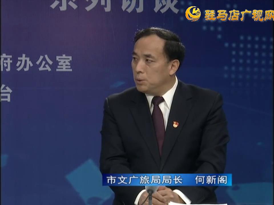 《決戰(zhàn)決勝十三五、奮力開局十四五》系列訪談——市文廣旅局局長(zhǎng) 何新閣