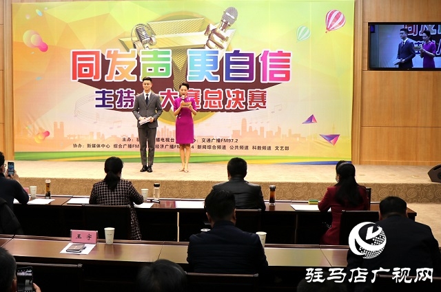 精彩綻放！駐馬店廣播電視臺2021主持人大賽總決賽圓滿落幕
