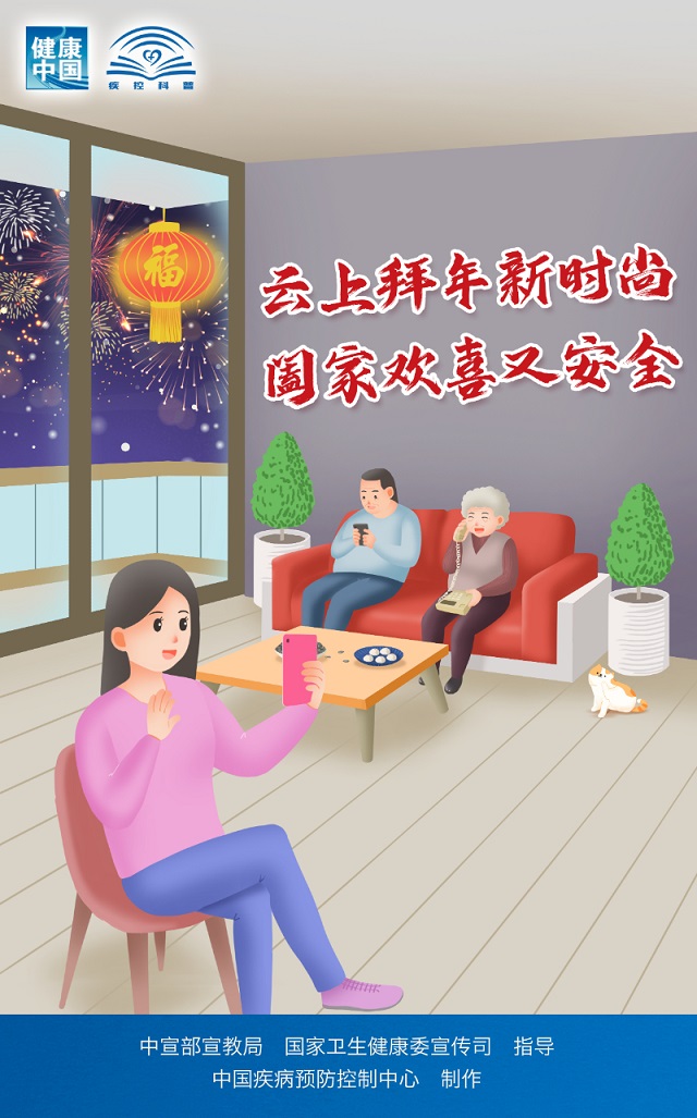 做好疫情防控 科學守護健康