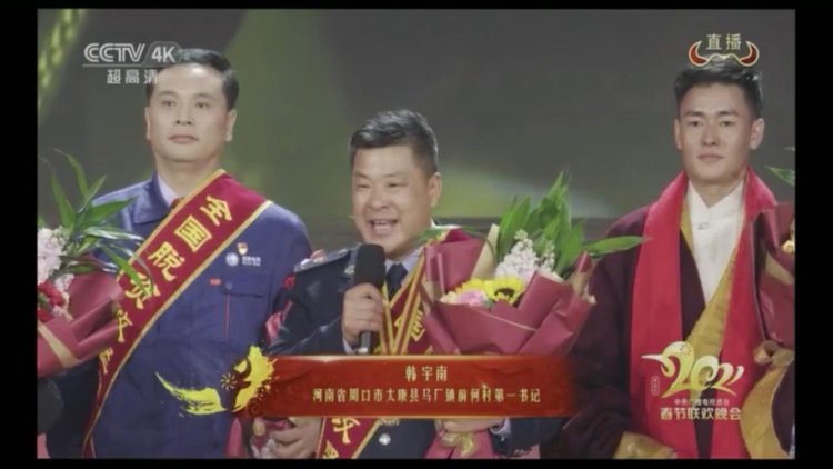  【春晚多看點(diǎn)】河南這位第一書記亮相“春晚”！